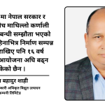 माथिल्लो कर्णालीको १६ वर्षे ‘कागजी’ यात्रा: स्रोतको धनी राष्ट्र, उपयोगमा भने कछुवा गति