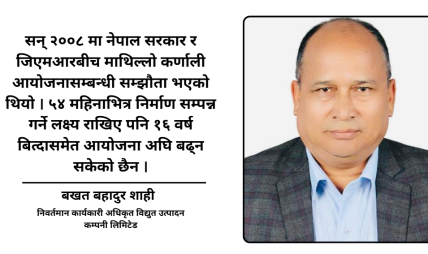 माथिल्लो कर्णालीको १६ वर्षे ‘कागजी’ यात्रा: स्रोतको धनी राष्ट्र, उपयोगमा भने कछुवा गति