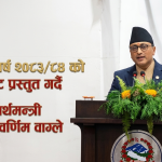 ऊर्जा क्षेत्रमा ८५ अर्ब ५४ करोड बजेट, १०४० मेगावाट थप विद्युत राष्ट्रिय प्रसारण प्रणालीमा जोडिने
