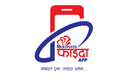 मुक्तिनाथ विकास बैंकको ‘फाइदा एप’ मा ‘सेल्फ–रिन्यु’ सुविधा थप मुक्तिनाथ विकास बैंकको ‘फाइदा एप’ मा ‘सेल्फ–रिन्यु’ सुविधा थप