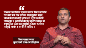 आगामी बजेटमा मध्यम वर्गीय व्यवसायीलाई सम्बोधन नगरे विकराल अवस्था आउँछ : लिला दाहाल ‘काका’