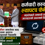 महासंकटमा डिजिटल नेपाल: २९३ स्थानीय तहसँग छैन आफ्नै सम्पत्तिको हिसाब,कागजमा आधुनिक, व्यवहारमा शून्य