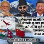 लिपुलेक-मानसरोवर यात्रामा नेपालको कडा आपत्ति: बालेन सरकारद्वारा भारत र चीन दुवैलाई कूटनीतिक नोट