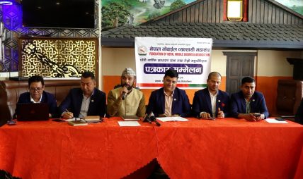 नेपाल मोबाइल व्यवसायी महासंघको तेस्रो महाधिवेशन जेठ १ र २ गते काठमाडौंमा हुने