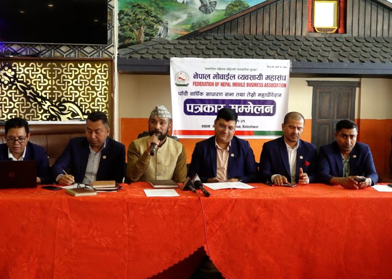 नेपाल मोबाइल व्यवसायी महासंघको तेस्रो महाधिवेशन जेठ १ र २ गते काठमाडौंमा हुने