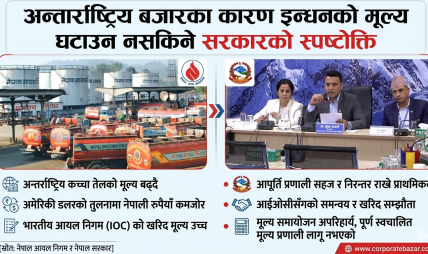 अन्तर्राष्ट्रिय बजारका कारण इन्धनको मूल्य घटाउन नसकिने सरकारको स्पष्टोक्ति