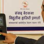 संसद् बैठकमा विद्युतीय हाजिरी लागू गरिँदै, सांसदलाई बायोमेट्रिक विवरण दिन आग्रह