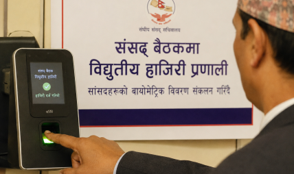 संसद् बैठकमा विद्युतीय हाजिरी लागू गरिँदै, सांसदलाई बायोमेट्रिक विवरण दिन आग्रह