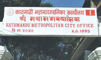 काठमाडौं महानगरपालिकाद्वारा कक्षा ११ र १२ को छात्रवृत्ति परीक्षाको आवेदन खुला काठमाडौं महानगरपालिकाद्वारा कक्षा ११ र १२ को छात्रवृत्ति परीक्षाको आवेदन खुला
