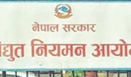 ऊर्जा मन्त्रालयद्वारा विद्युत् नियमन आयोगका पदाधिकारी छनोट प्रक्रिया सुरु