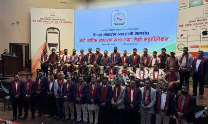 मोबाइल व्यवसायी महासंघको अध्यक्षमा घिमिरे, महासचिवमा आचार्य