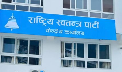 स्थानीय चुनाव लक्षित गर्दै रास्वपाको १३ बुँदे छनोट मापदण्ड घोषणा