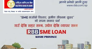 राष्ट्रिय वाणिज्य बैंकद्वारा उदय परियोजना अन्तर्गत कोशी प्रदेशमा साना तथा मझौला उद्यम कर्जा लगानी गरिने राष्ट्रिय वाणिज्य बैंकद्वारा उदय परियोजना अन्तर्गत कोशी प्रदेशमा साना तथा मझौला उद्यम कर्जा लगानी गरिने