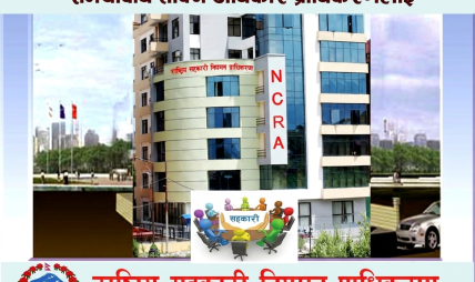 सहकारी नियमनमा नयाँ मोड: दर्ता नभएका संस्थालाई समयावधि तोक्ने अधिकार प्राधिकरणलाई