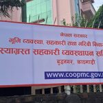 समस्याग्रस्त सहकारीका ११ हजार बचतकर्ताको ७१ करोड फिर्ता, साउनदेखि कान्तिपुर र गोरखाको भुक्तानी सुरु