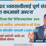 भारतको विकास मोडेल पछ्याउँदै नेपाल: ७ वर्षमा प्रतिव्यक्ति आम्दानी दोब्बर बनाउने लक्ष्य : अर्थमन्त्री वाग्ले