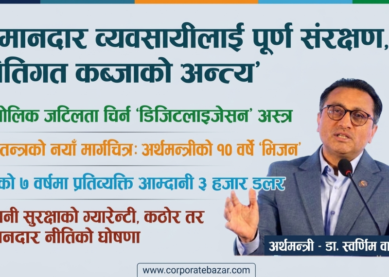 भारतको विकास मोडेल पछ्याउँदै नेपाल: ७ वर्षमा प्रतिव्यक्ति आम्दानी दोब्बर बनाउने लक्ष्य : अर्थमन्त्री वाग्ले