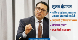 बजेटमा ‘नीतिगत सर्जरी’ गर्ने अर्थमन्त्रीको उद्घोष: करको दर घटाएर राजस्व बढाउने रणनीति