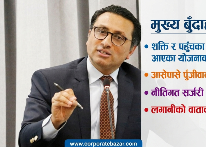 बजेटमा ‘नीतिगत सर्जरी’ गर्ने अर्थमन्त्रीको उद्घोष: करको दर घटाएर राजस्व बढाउने रणनीति