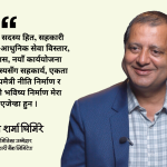 डिजिटल बैंकिङ र सहकारी क्षेत्रको सुधारमा काम गर्ने दृढ संकल्प छ : रामशरण घिमिरे