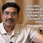 निजी क्षेत्रमाथि नियन्त्रण बढाउँदा अर्थतन्त्र संकटमा पर्छ : अर्थविद गोपीलाल न्यौपाने