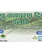 कुमारी बैंकद्वारा ईलाममा वृक्षारोपण कार्यक्रम सम्पन्न