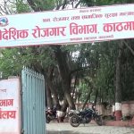 श्रम थप्न कार्यालय धाइरहनु नपर्ने: स्वचालित प्रणालीबाटै क्षणभरमै पाइने भयो पुनः श्रम स्वीकृति