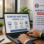 स्टार्टअप दर्ता र सञ्चालन सहज बनाउन सरकारले ल्यायो ‘स्टार्टअप फास्ट ट्र्याक’ कार्ययोजना स्टार्टअप दर्ता र सञ्चालन सहज बनाउन सरकारले ल्यायो ‘स्टार्टअप फास्ट ट्र्याक’ कार्ययोजना