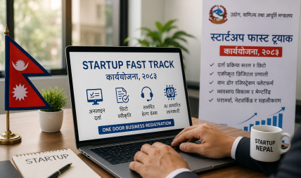 स्टार्टअप दर्ता र सञ्चालन सहज बनाउन सरकारले ल्यायो ‘स्टार्टअप फास्ट ट्र्याक’ कार्ययोजना स्टार्टअप दर्ता र सञ्चालन सहज बनाउन सरकारले ल्यायो ‘स्टार्टअप फास्ट ट्र्याक’ कार्ययोजना