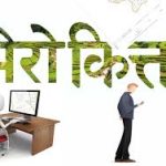 नापीका सेवा र राजस्व अब ‘मेरो कित्ता’ मार्फत नापीका सेवा र राजस्व अब ‘मेरो कित्ता’ मार्फत