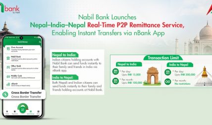 नबिल बैंकद्वारा नेपाल–भारत–नेपाल क्रस-बोर्डर पीटुपी रेमिट्यान्स सेवा सञ्चालन नबिल बैंकद्वारा नेपाल–भारत–नेपाल क्रस-बोर्डर पीटुपी रेमिट्यान्स सेवा सञ्चालन