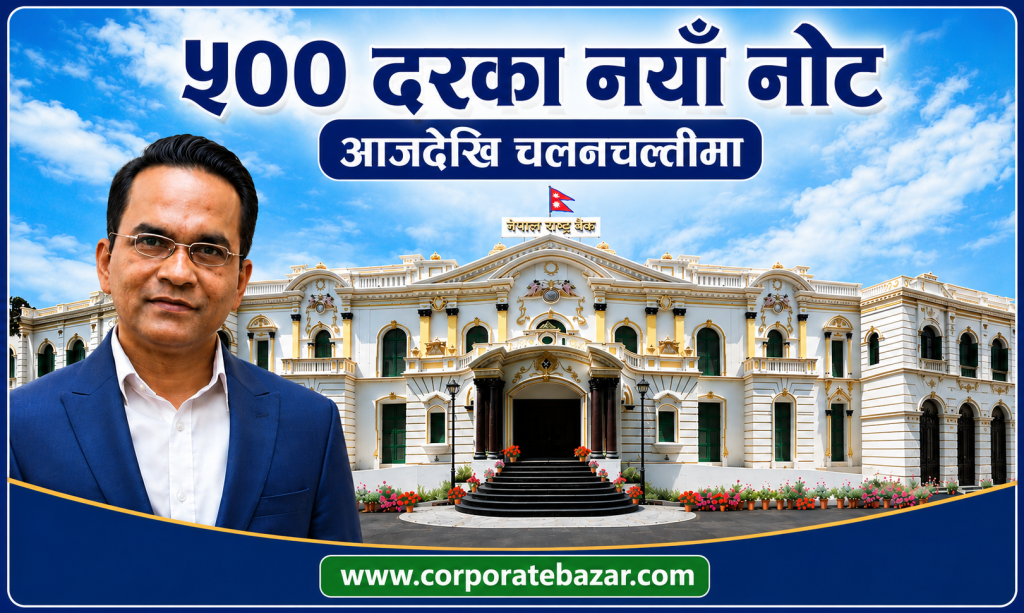 ५०० दरका नयाँ नोट आजदेखि चलनचल्तीमा,यस्ता छन् नयाँ नोटका विशेषता