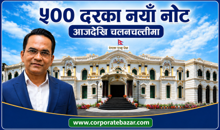 ५०० दरका नयाँ नोट आजदेखि चलनचल्तीमा,यस्ता छन् नयाँ नोटका विशेषता ५०० दरका नयाँ नोट आजदेखि चलनचल्तीमा,यस्ता छन् नयाँ नोटका विशेषता