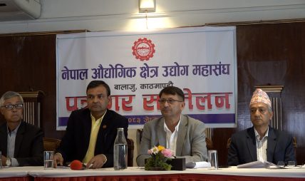 बालाजु औद्योगिक क्षेत्र उद्योग महासंघद्वारा सरकार र औद्योगिक क्षेत्र व्यवस्थापन लिमिटेडको निर्णयप्रति आपत्ति