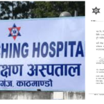शिक्षण अस्पतालमा स्वास्थ्य बीमा अन्तर्गतको ओपिडी सेवा पुनः सञ्चालनमा आउने