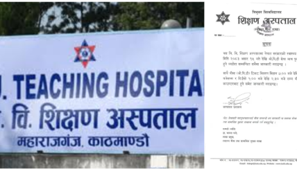 शिक्षण अस्पतालमा स्वास्थ्य बीमा अन्तर्गतको ओपिडी सेवा पुनः सञ्चालनमा आउने