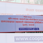 समस्याग्रस्त सहकारीका सञ्चालकहरूको नामावली सार्वजनिक