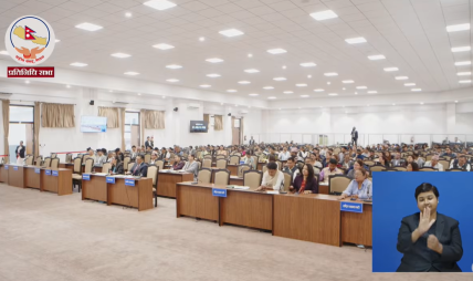 सम्पत्ति शुद्धीकरण विधेयक प्रतिनिधि सभामा प्रस्तुत, ‘इन्साइडर ट्रेडिङ नियन्त्रण गर्न आवश्यक’
