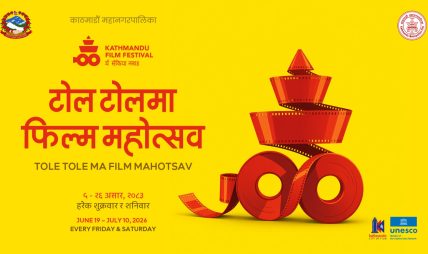 टोल टोलमा फिल्म महोत्सव व्यवस्थापन गर्न २० प्रस्तावमध्ये ८ वटा स्वीकृत टोल टोलमा फिल्म महोत्सव व्यवस्थापन गर्न २० प्रस्तावमध्ये ८ वटा स्वीकृत