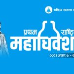 रास्वपाको प्रथम राष्ट्रिय महाधिवेशनको अफिसियल लोगो सार्वजनिक रास्वपाको प्रथम राष्ट्रिय महाधिवेशनको अफिसियल लोगो सार्वजनिक