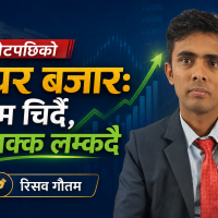 बजेटपछिको शेयर बजार: भ्रम चिर्दै, लमक्क लम्कदै