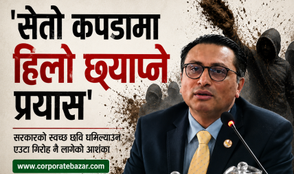 इतिहासकै ठूलो वित्तीय अपराधको छानबिन हुँदैछ, सरकारमाथि नियोजित रूपमा हिलो छ्यापियो: अर्थमन्त्री डा. वाग्ले इतिहासकै ठूलो वित्तीय अपराधको छानबिन हुँदैछ, सरकारमाथि नियोजित रूपमा हिलो छ्यापियो: अर्थमन्त्री डा. वाग्ले