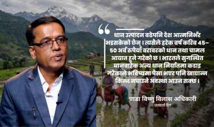 धानबाट अत्यधिक मदिरा उत्पादन गरी खाद्यान्नको दुरुपयोग भइरहेको छ : प्राडा अधिकारी