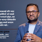 बिजुलीमा भ्याट लगाउँदा उत्पादन लागत घट्छ, उपभोक्तामाथि ठूलो भार पर्दैन : प्रकाश दुलाल