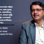 अन्तर्राष्ट्रिय सहकारी महिला सम्मेलनले सहकारीकर्मीको योगदान विश्वसामु पुग्नेछ : कावा अध्यक्ष पोखरेल अन्तर्राष्ट्रिय सहकारी महिला सम्मेलनले सहकारीकर्मीको योगदान विश्वसामु पुग्नेछ : कावा अध्यक्ष पोखरेल