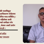 बुढीगण्डकीलाई कम्पनी मोडेलमै अघि बढाएर रणनीतिक साझेदार भित्र्याउनुपर्छ : पूर्व ऊर्जा सचिव उपाध्याय बुढीगण्डकीलाई कम्पनी मोडेलमै अघि बढाएर रणनीतिक साझेदार भित्र्याउनुपर्छ : पूर्व ऊर्जा सचिव उपाध्याय