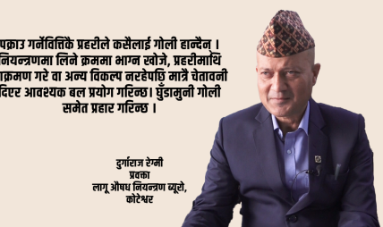 लागूऔषध नियन्त्रणमा प्रहरीको प्रयास : तस्करीको नयाँ शैलीले पहिचानमा सकस