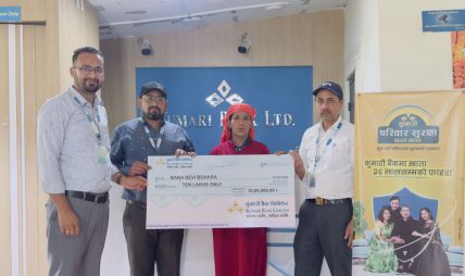 कुमारी बैंकद्वारा बीमा दाबी रकम हस्तान्तरण कुमारी बैंकद्वारा बीमा दाबी रकम हस्तान्तरण