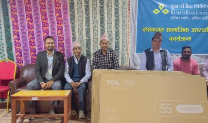 कुमारी बैंकद्वारा सामुदायिक विद्यालयहरुलाई स्मार्ट टेलिभिजन हस्तान्तरण