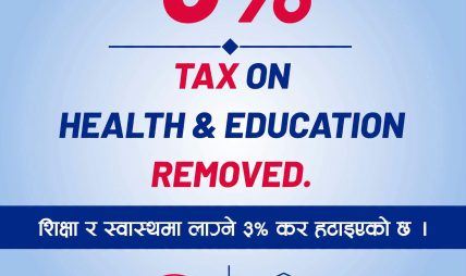 ‘जनताको हित नै सर्वोपरि’: निजी शिक्षा र स्वास्थ्यमा ३% समता कर स्थगित ‘जनताको हित नै सर्वोपरि’: निजी शिक्षा र स्वास्थ्यमा ३% समता कर स्थगित